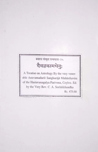 Daivagyakamdhenu